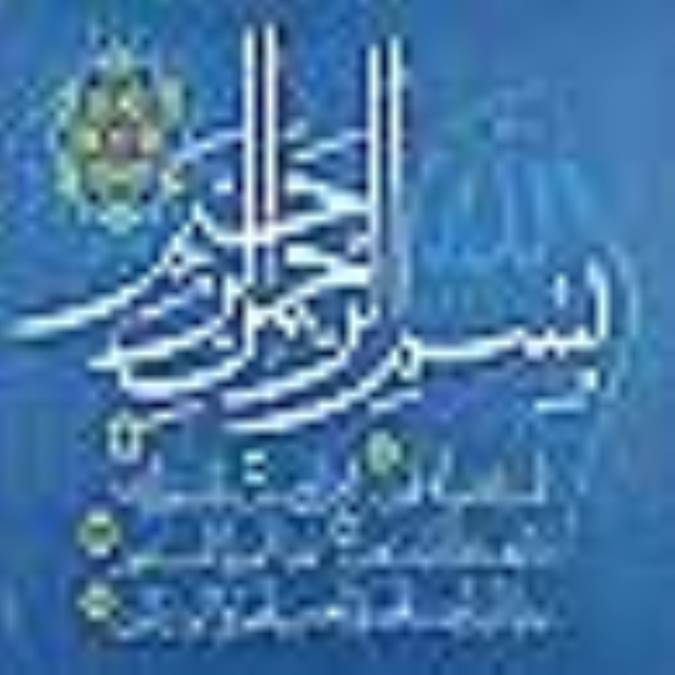 نگاهی گذرا به سوره حمد (8)