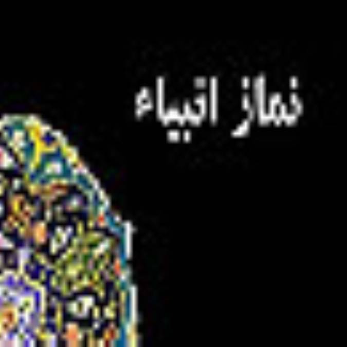 نماز انبياء