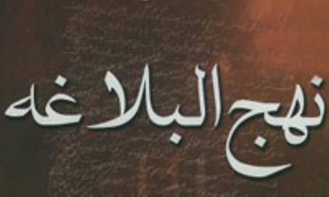 بررسی نامه 69 نهج البلاغه - قسمت نخست