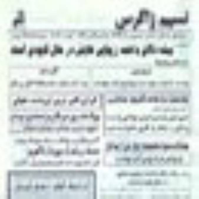 ماهنامه نسيم زاگرس