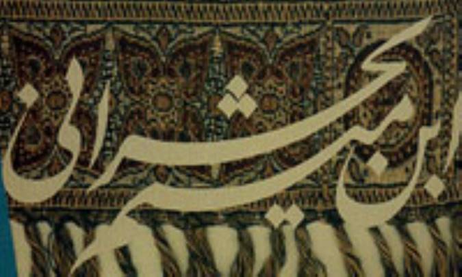 ابن ميثم و مصباح السالکين (1)