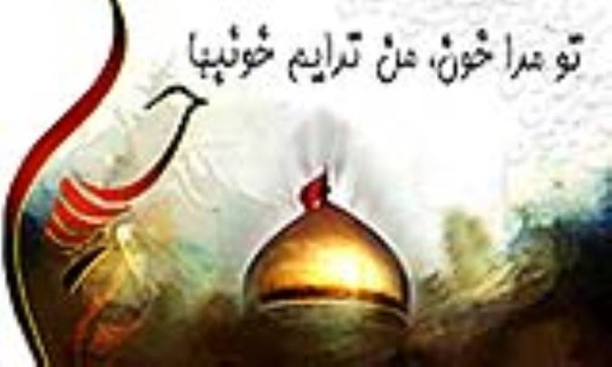 تو مرا خون،  من ترایم خونبها