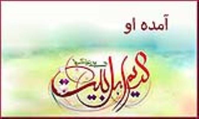 آمده او