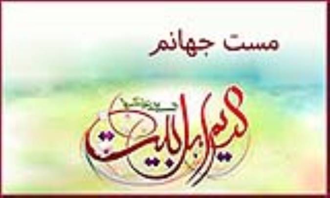 مست جهانم
