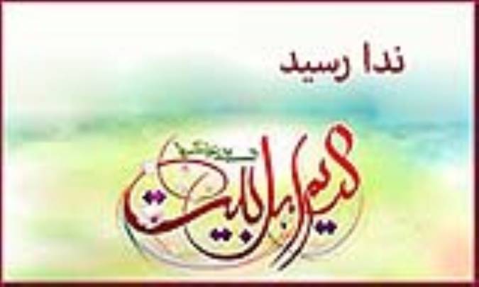 ندا رسید