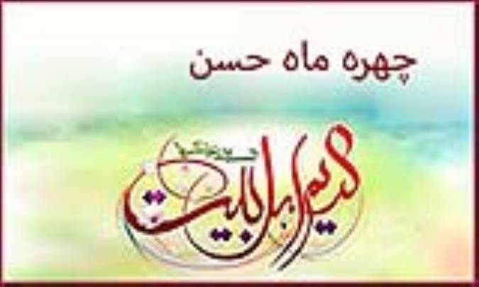 چهره ماه حسن