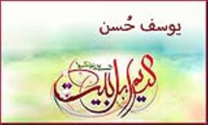يوسف حُسن