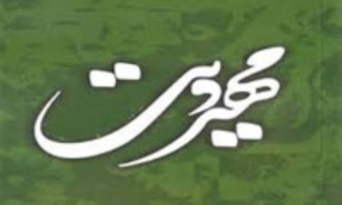 گونه شناسی دشمنان مهدویت