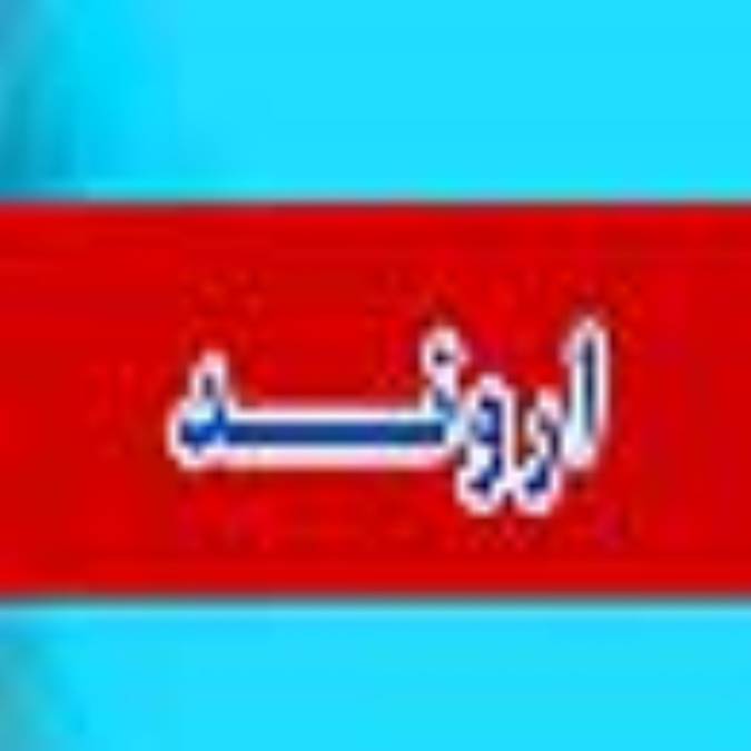 هفته نامه اروند