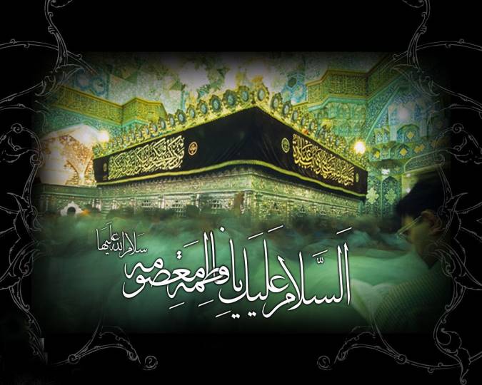 کریمه اهل بیت