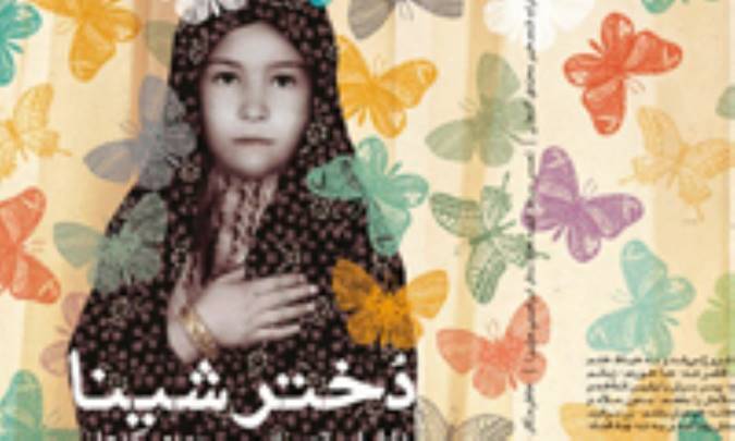 نمایش سبک زندگی شهدا