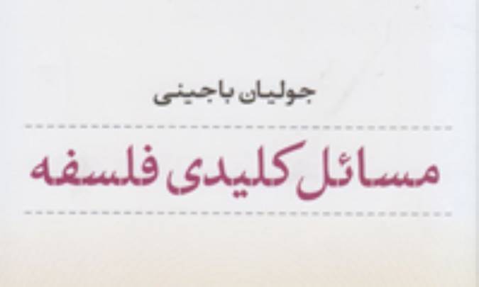 کلید فلسفه