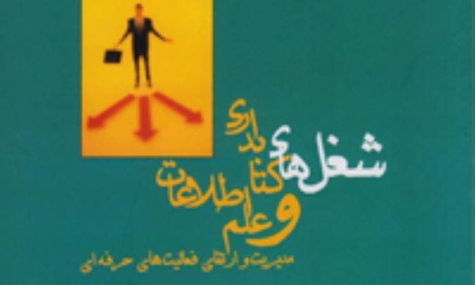 کتابی برای کتابداران
