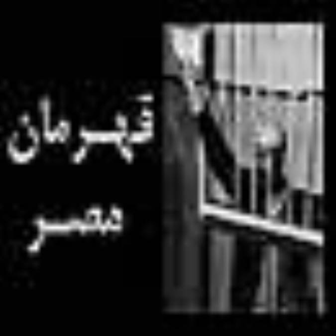 قهرمان مصر