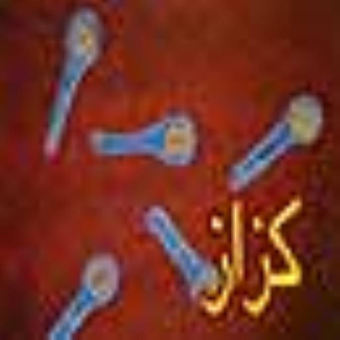 كزاز(tetanus)