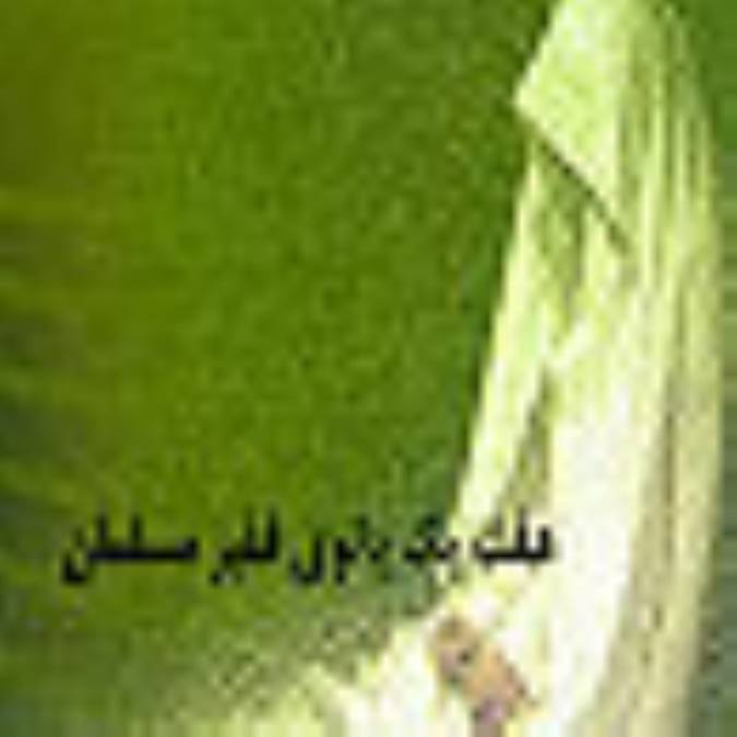 عظمت يک‌ بانوي‌ فقير مسلمان! 
