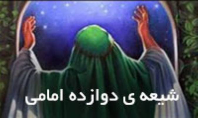 اصل عقل بنیانِ عدل در شیعه‌ی دوازده امامی