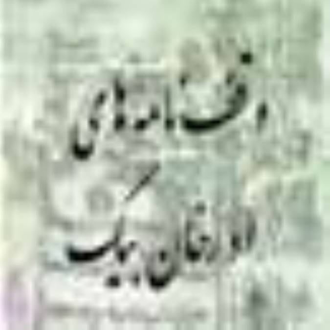 وقف نامه‏ ی غازی اورخان بیگ