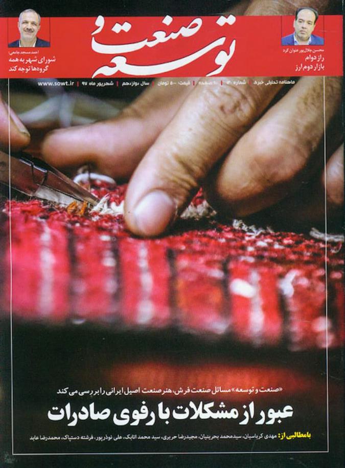 ماهنامه صنعت و توسعه