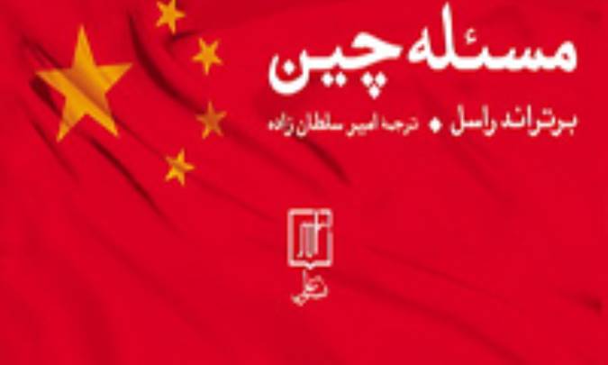 پرسش از آینده‌ی چین