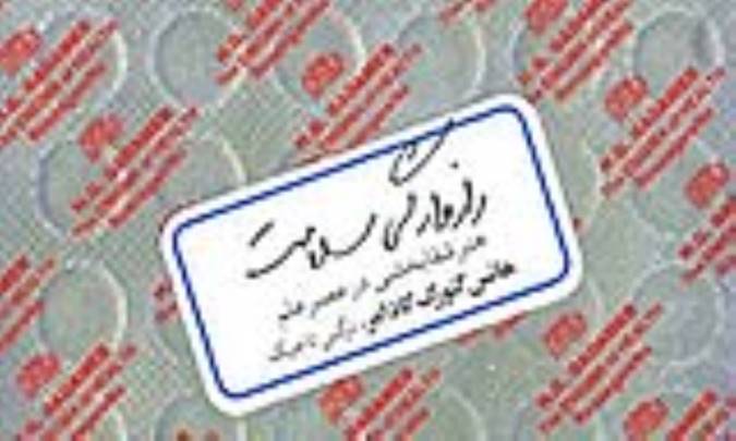 پزشکی؛ هنر یا مهندسی؟