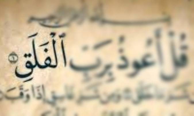 در معنای واژه ی فلق