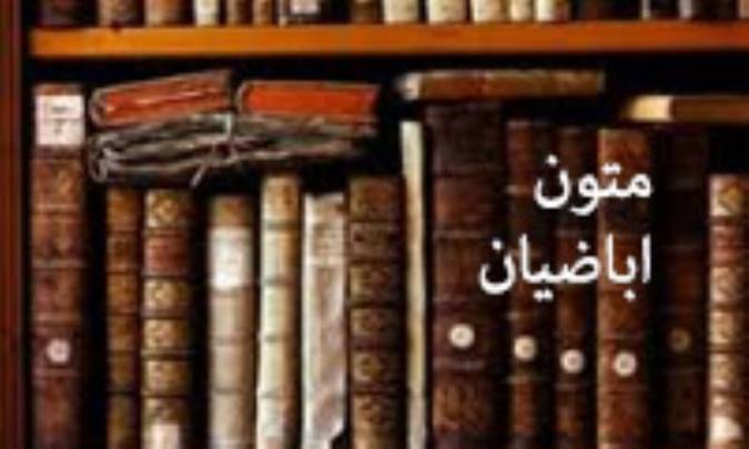 متون اباضیان