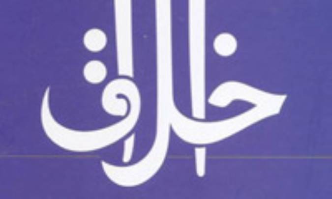 شناخت معیارهای اخلاق