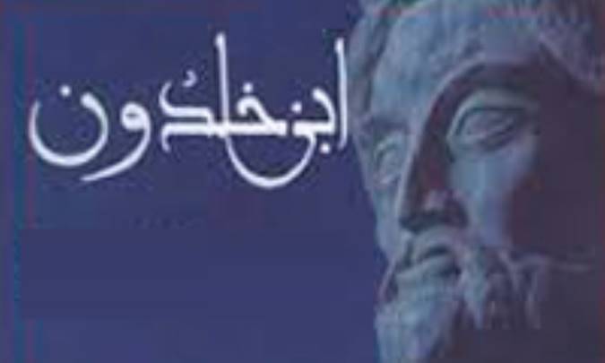 علم عمران ابن‌خلدون