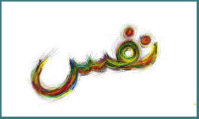 انواع قوای انواعِ نفس