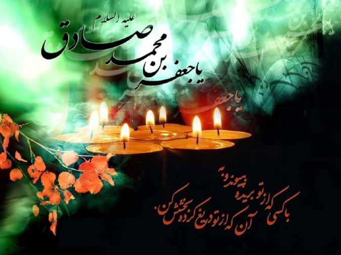 احادیث گهربار امام صادق(ع)