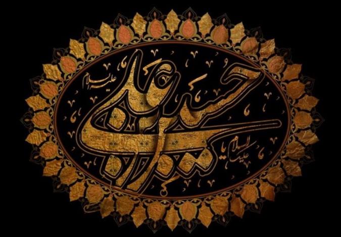 شعارهای عاشورایی و موضوع احترام به اهل بیت علیهم‌السلام