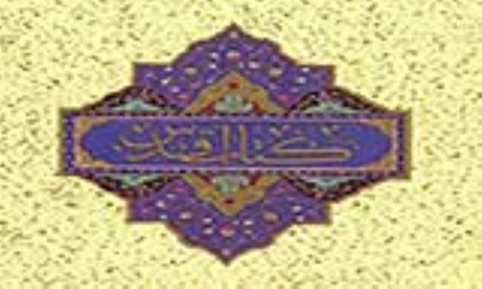 کتاب اقدس و دیه نامعین