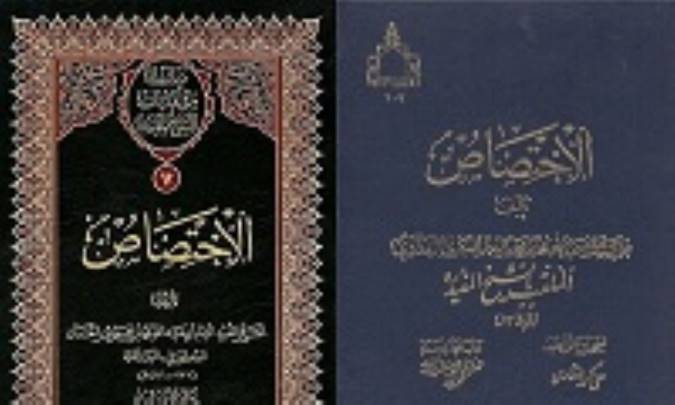 نمونه ای از دفاتر محدثان: کتاب الاختصاص منسوب به شیخ مفید