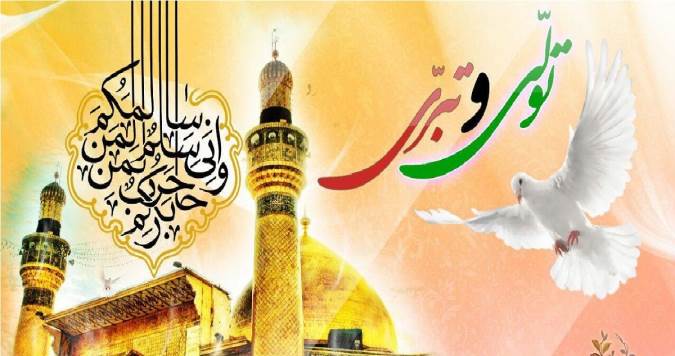 تولی و نبری به روایت آیت الله علوی تهرانی