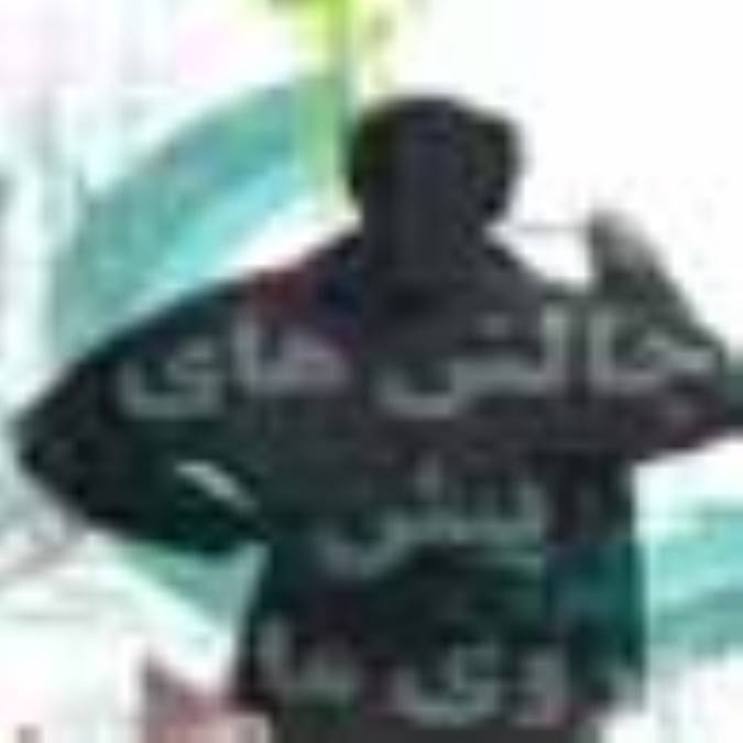 چالش هاي پيش روي ما