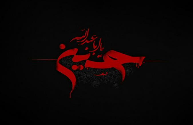 عاشورا واقعیتی انکار ناپذیر یا تراژدی غمناک