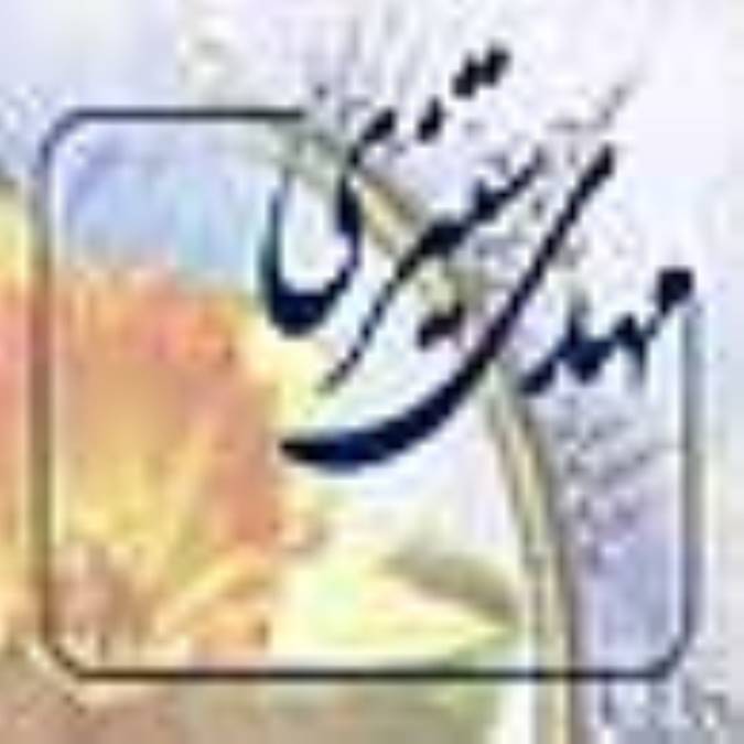 مهدي ستيزي(1)