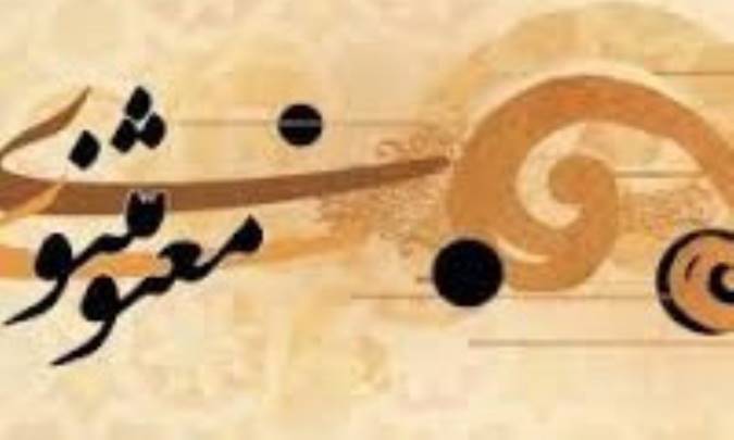 ارزش دانش در مثنوی