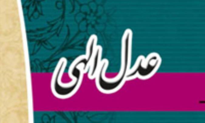 بانگ اضداد و عدل الهی در مثنوی