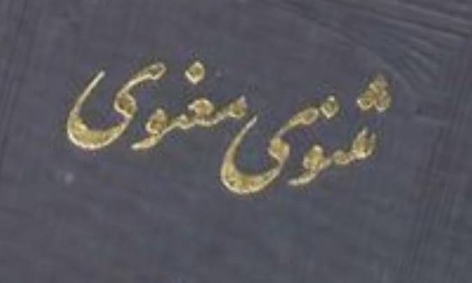 توکل جبریّون در بیان مثنوی