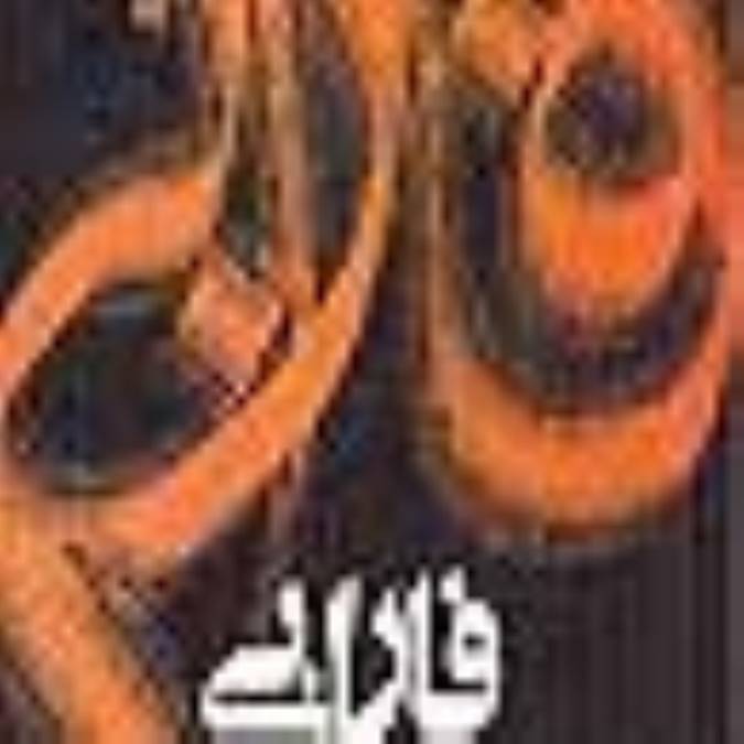 فلسفه ي سياسي مدينه ي فاضله فارابي