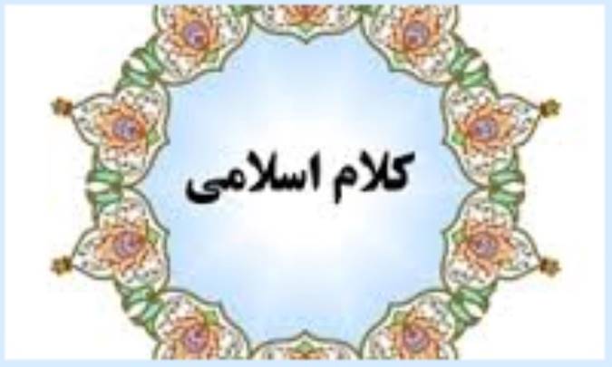 آغاز کلام اسلامی