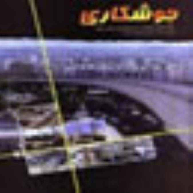 فصلنامه جوشكاري