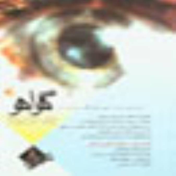 فصلنامه حقوقي گواه