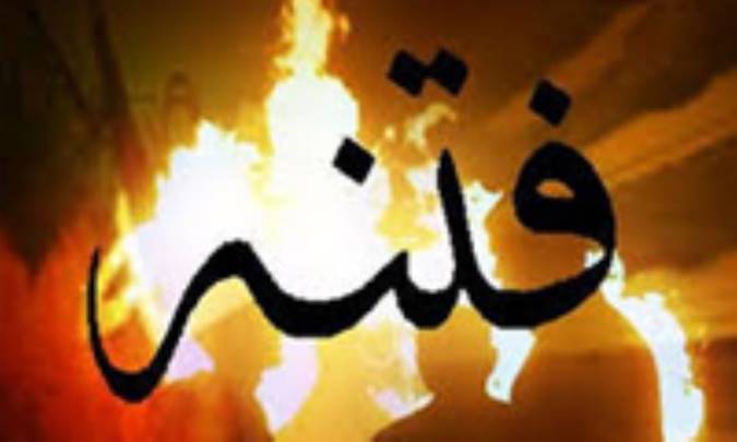 فتنه