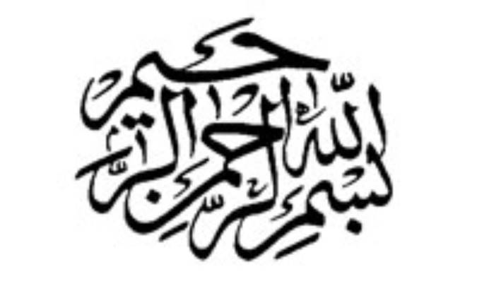 اسرار بسم اللّه...