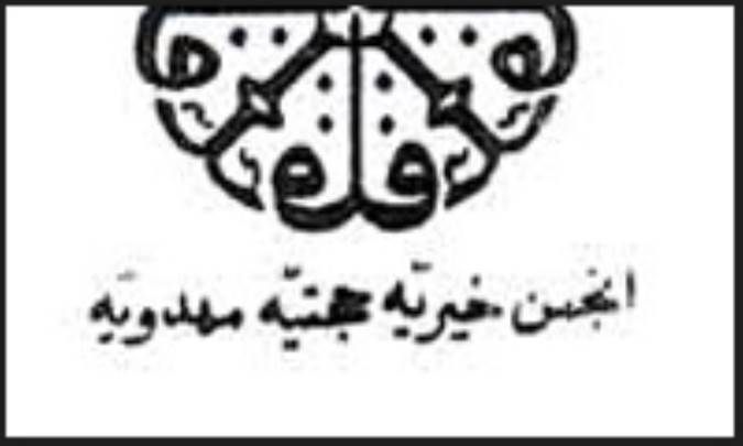انجمن حجتیه و بهائیت