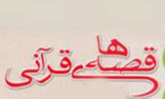 چهل شب ناله در بیابان