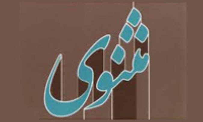 تولی و تبری در مثنوی